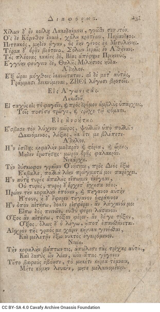 21,5 x 12 εκ. 10 σ. χ.α. + 440 σ. + 6 σ. χ.α., όπου στο φ. 2 σελίδα τίτλου με motto, κτητ�